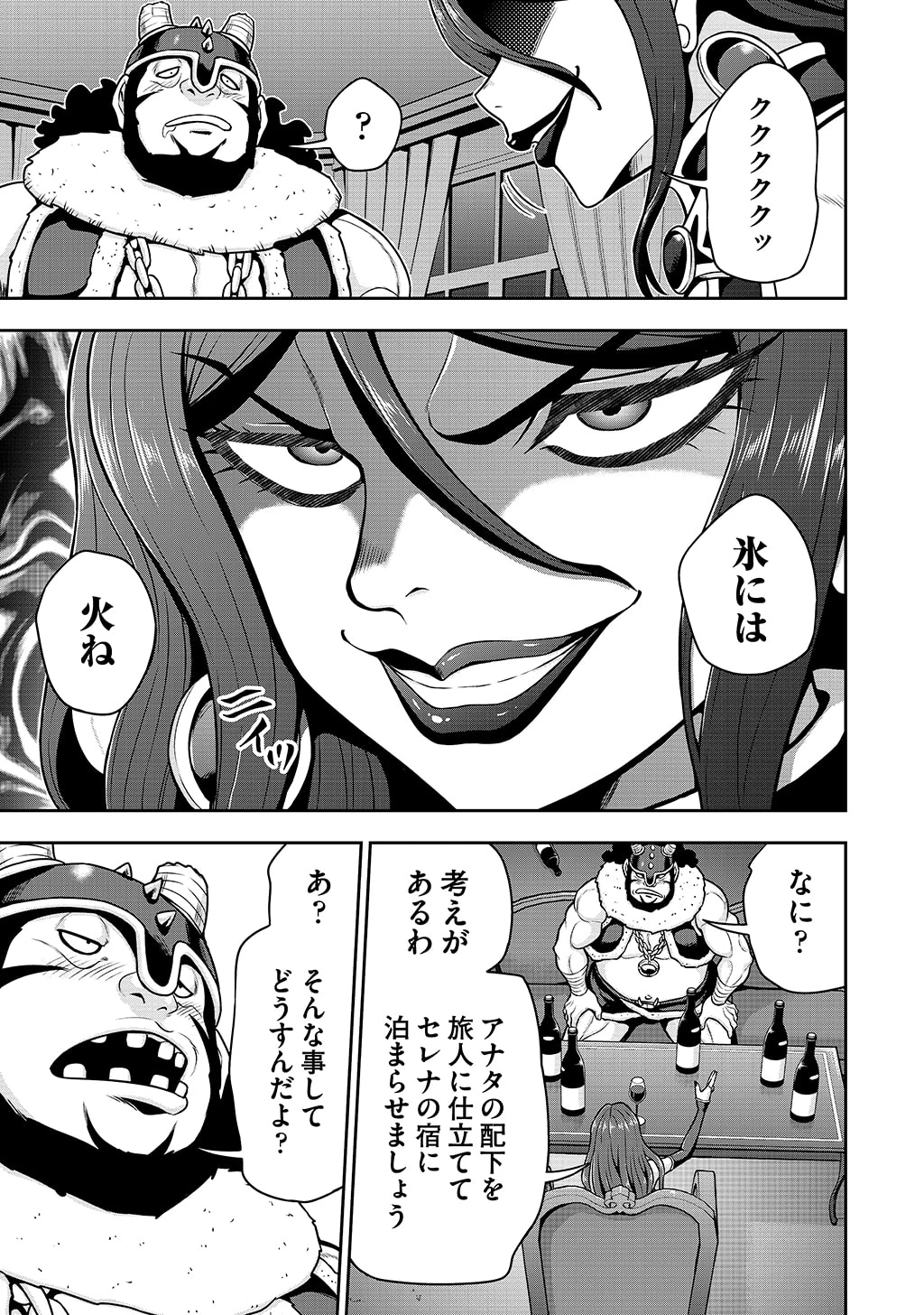 皇子転生～皇帝の一人息子に生まれた俺、最強の従者たちを従えて世直しの旅に出る～ 第33話 - 11