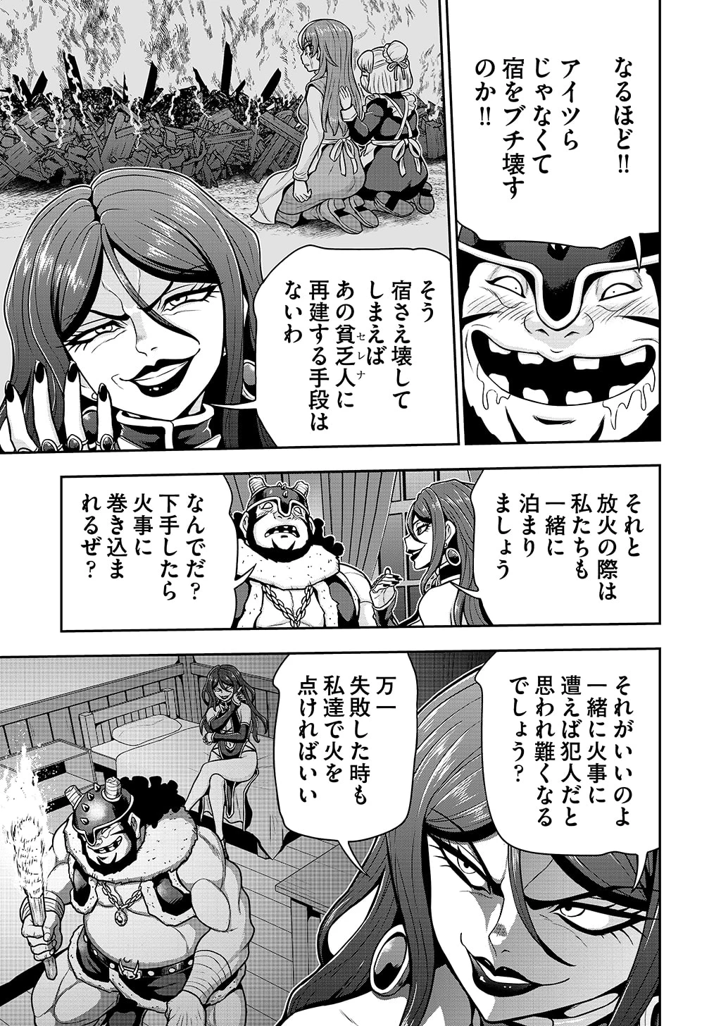 皇子転生～皇帝の一人息子に生まれた俺、最強の従者たちを従えて世直しの旅に出る～ 第33話 - 13