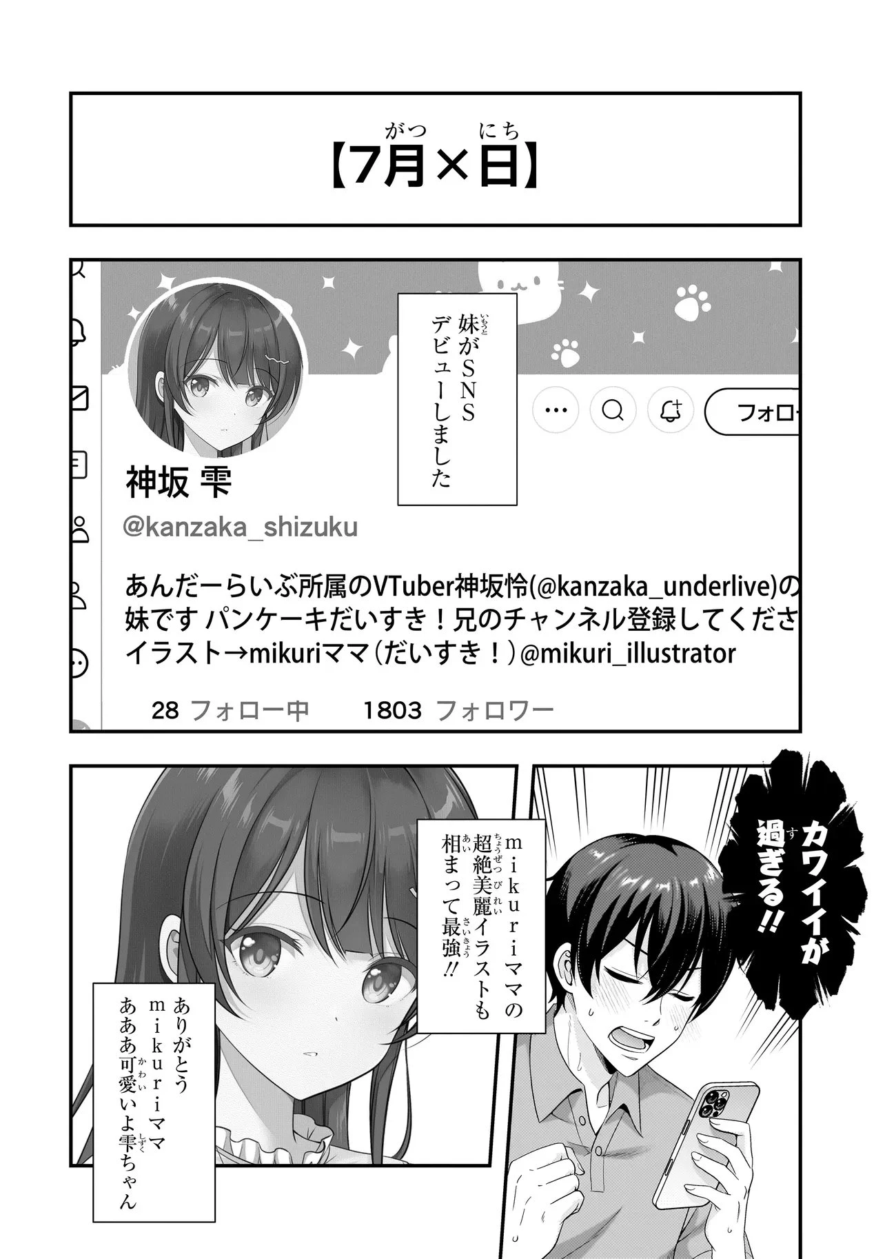 アラサーがVTuberになった話。 第36話 - 2