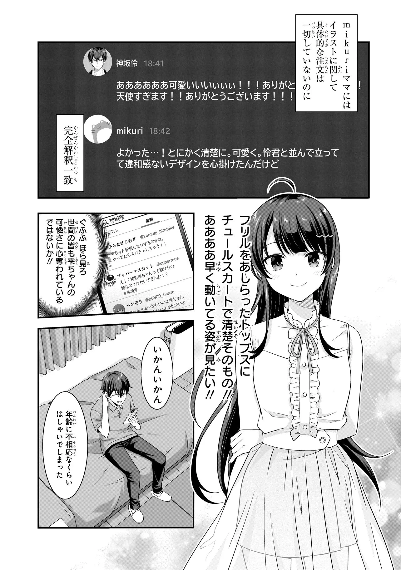 アラサーがVTuberになった話。 第36話 - 3