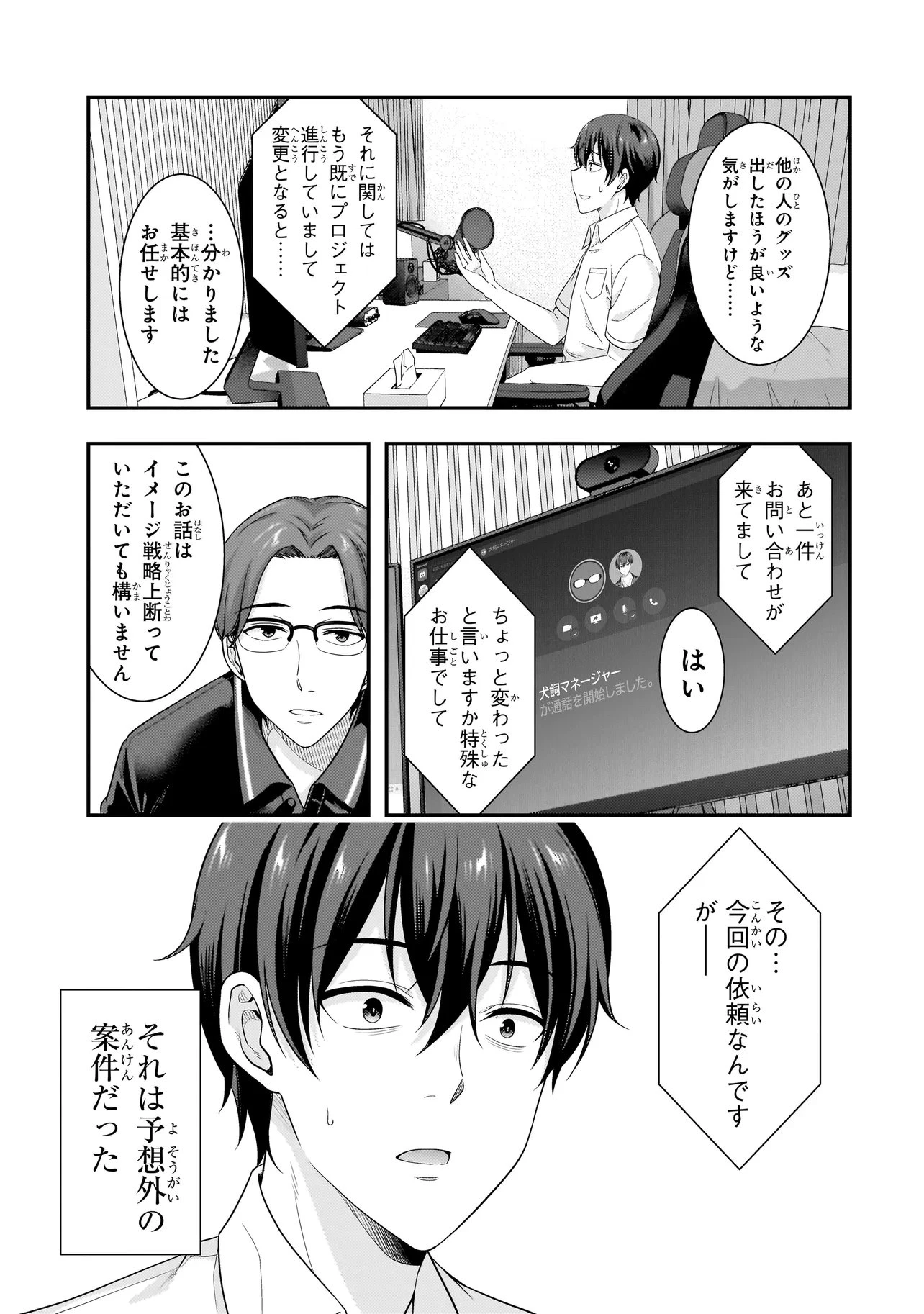 アラサーがVTuberになった話。 第36話 - 11