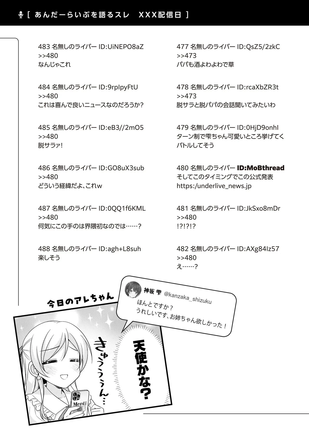 アラサーがVTuberになった話。 第36話 - 15