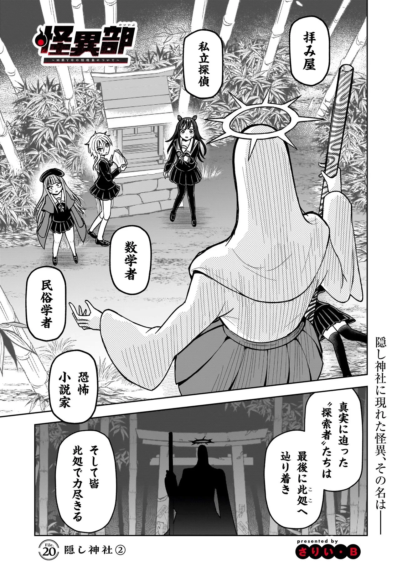 怪異部～M県Y市の怪現象について～ 第20話 - 1