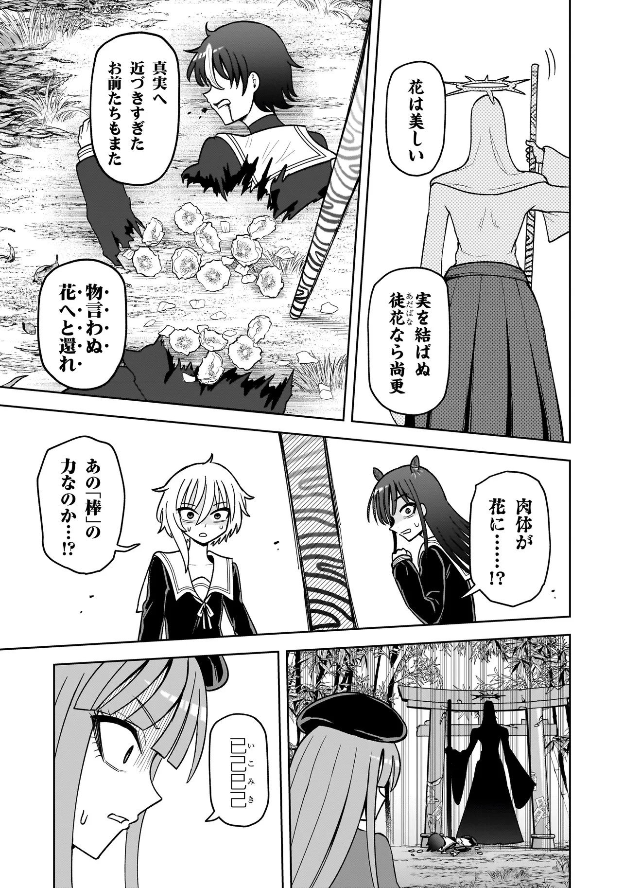 怪異部～M県Y市の怪現象について～ 第20話 - 3