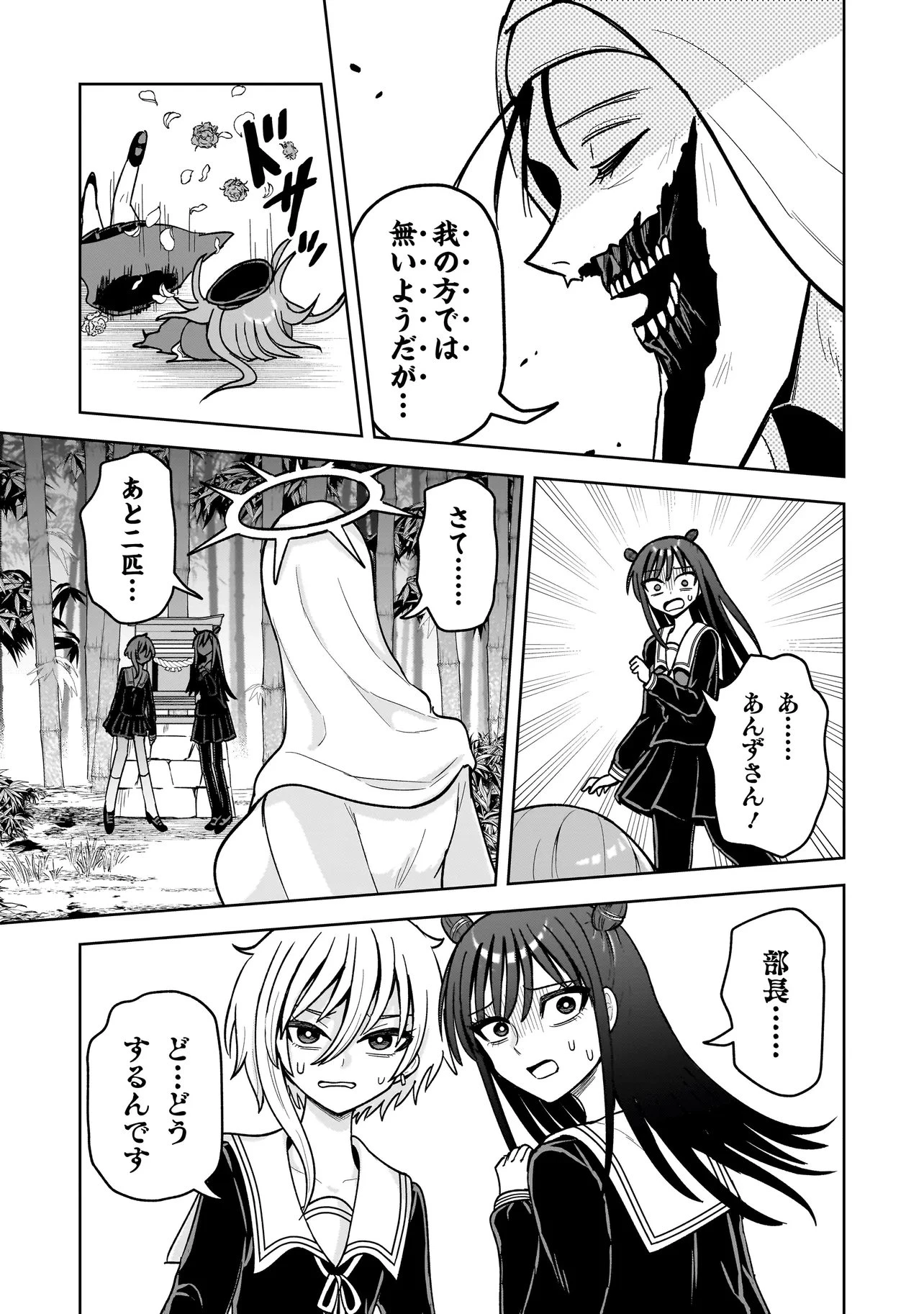 怪異部～M県Y市の怪現象について～ 第20話 - 7