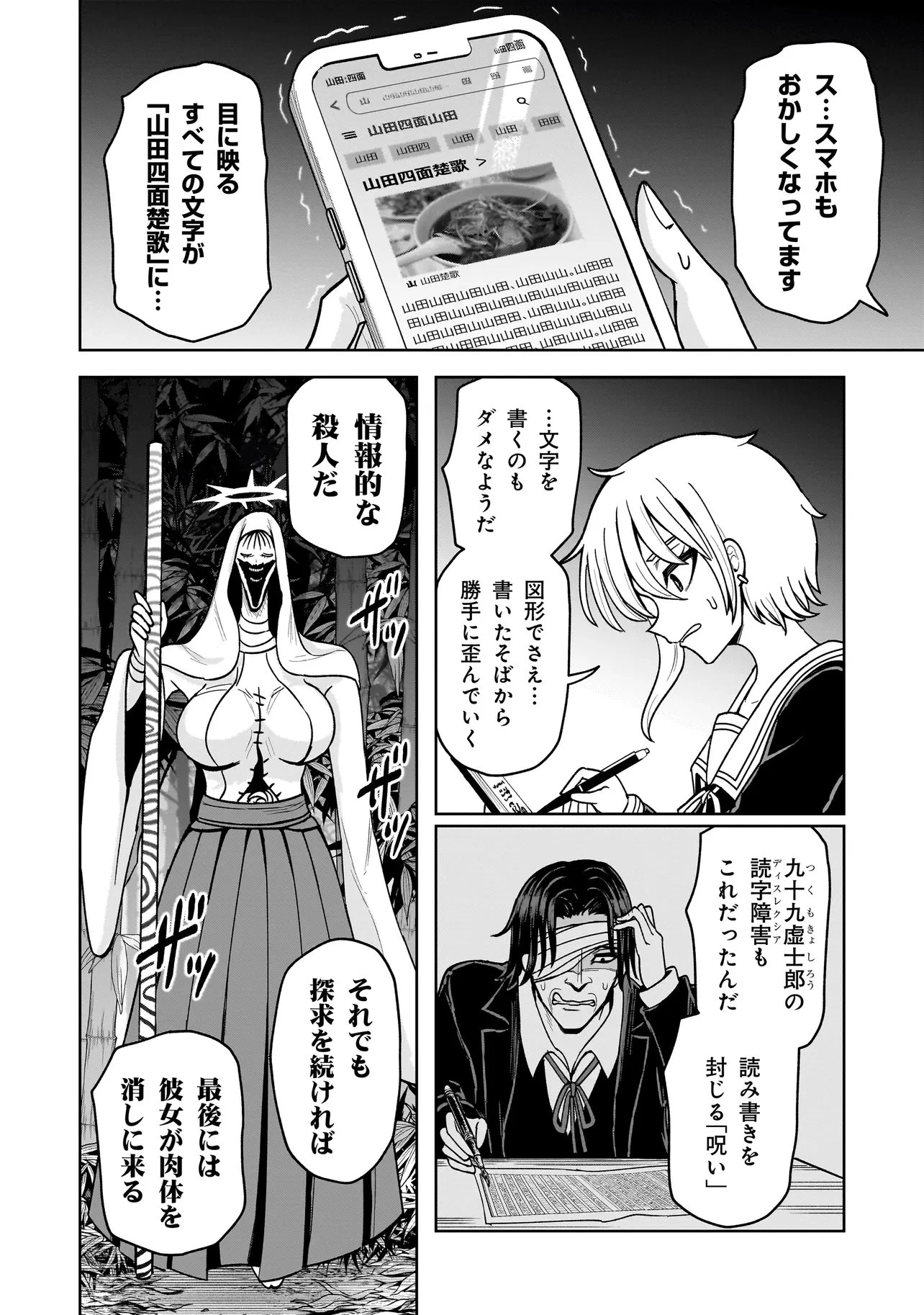 怪異部～M県Y市の怪現象について～ 第20話 - 8