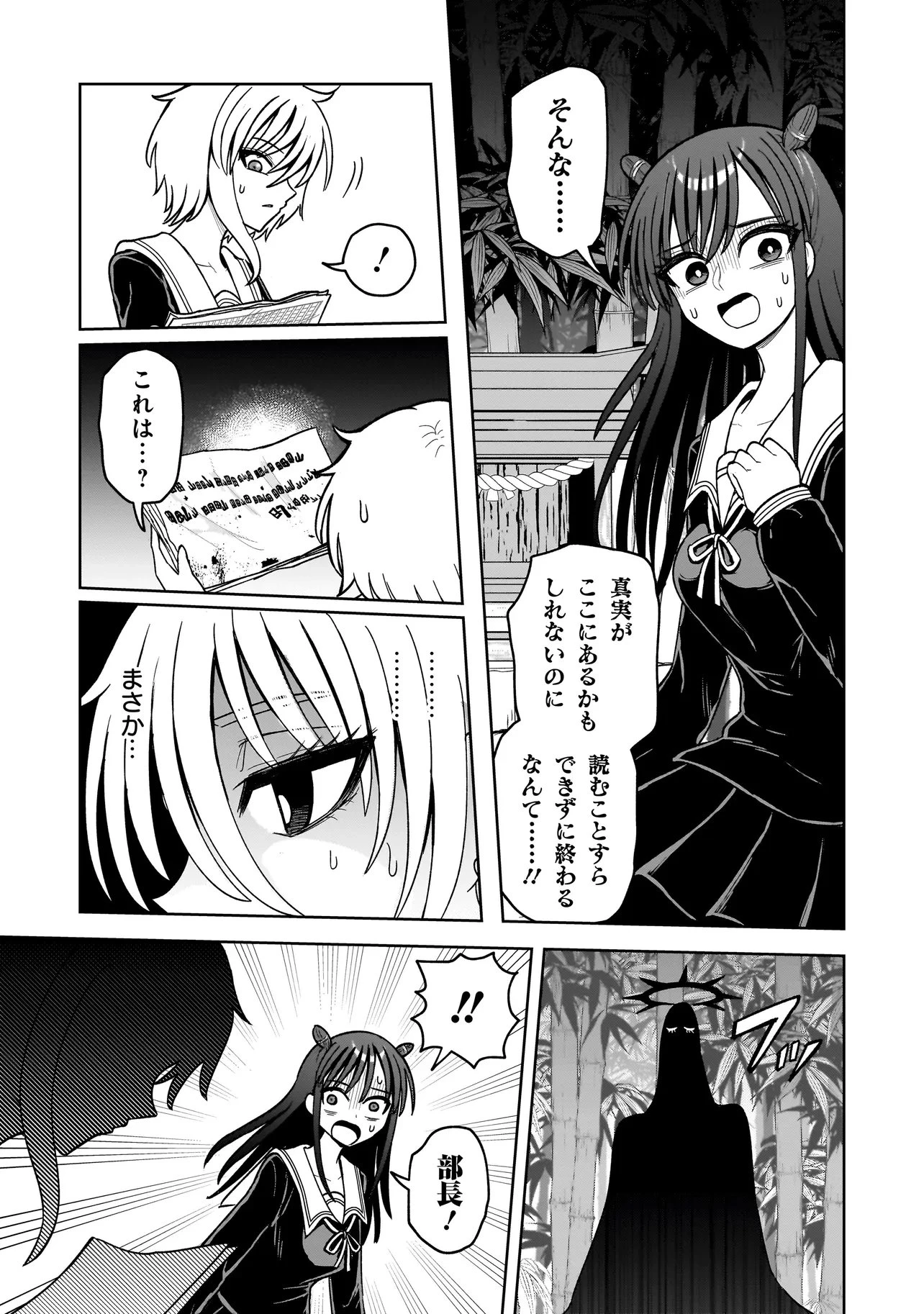 怪異部～M県Y市の怪現象について～ 第20話 - 9