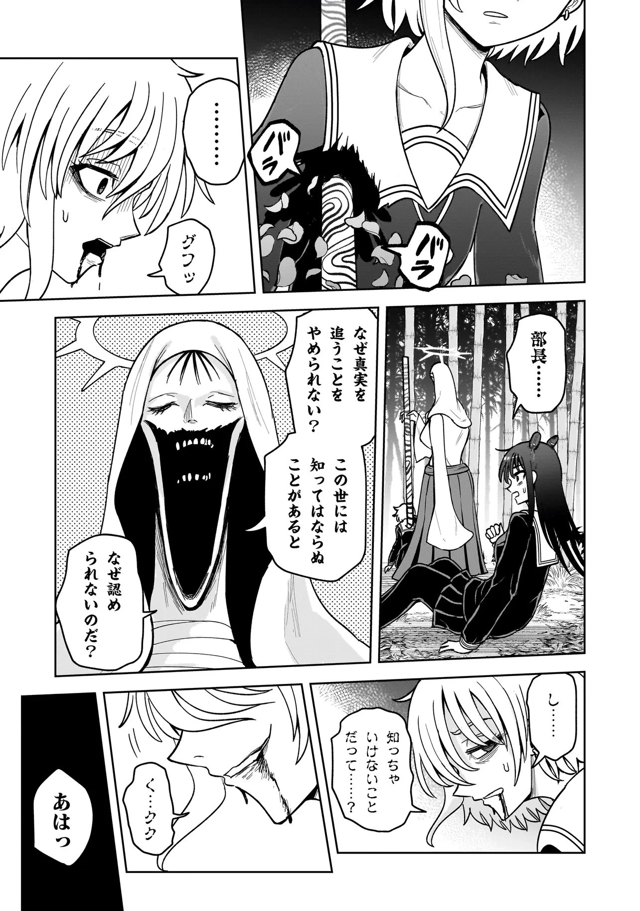 怪異部～M県Y市の怪現象について～ 第20話 - 11