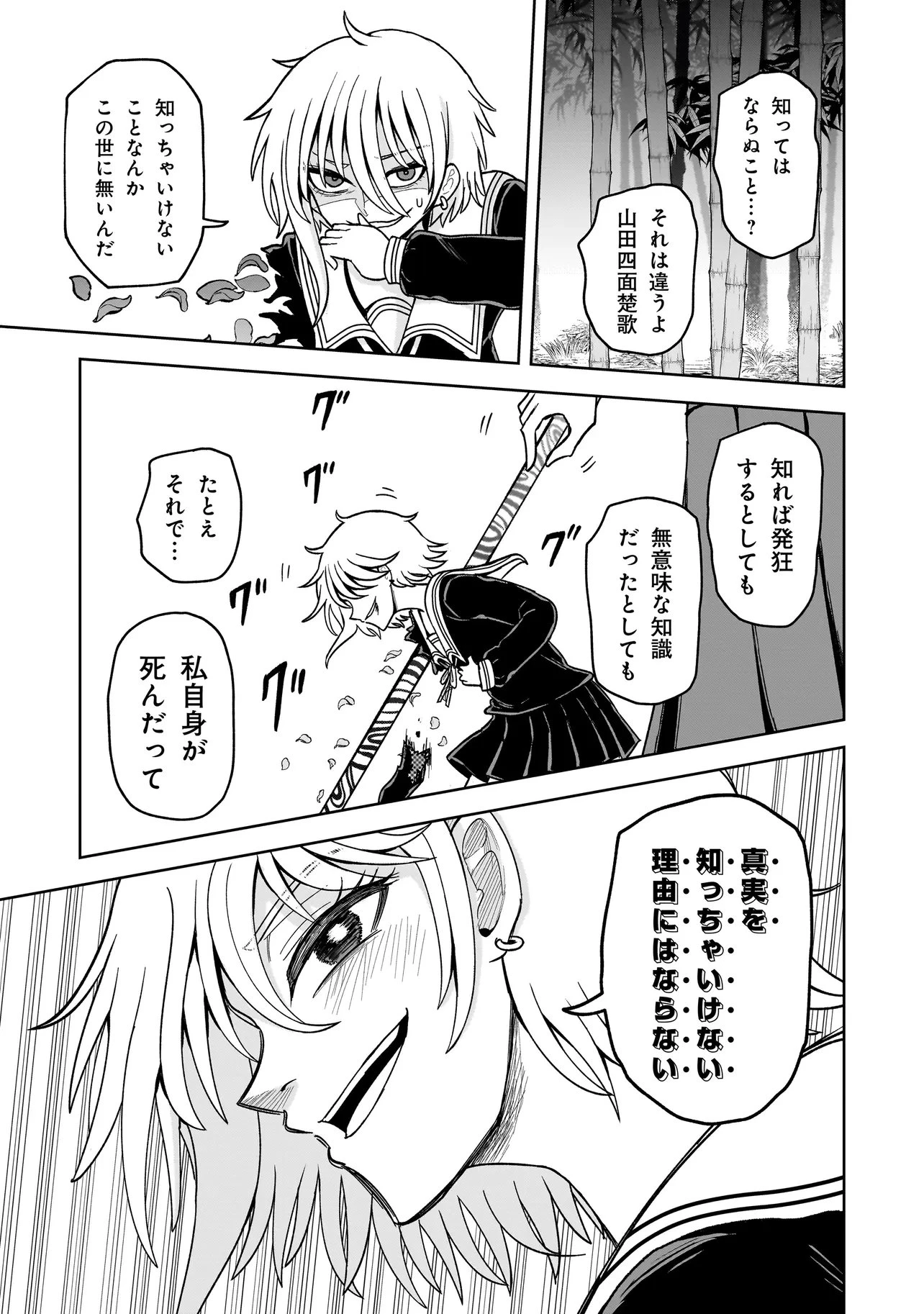 怪異部～M県Y市の怪現象について～ 第20話 - 13