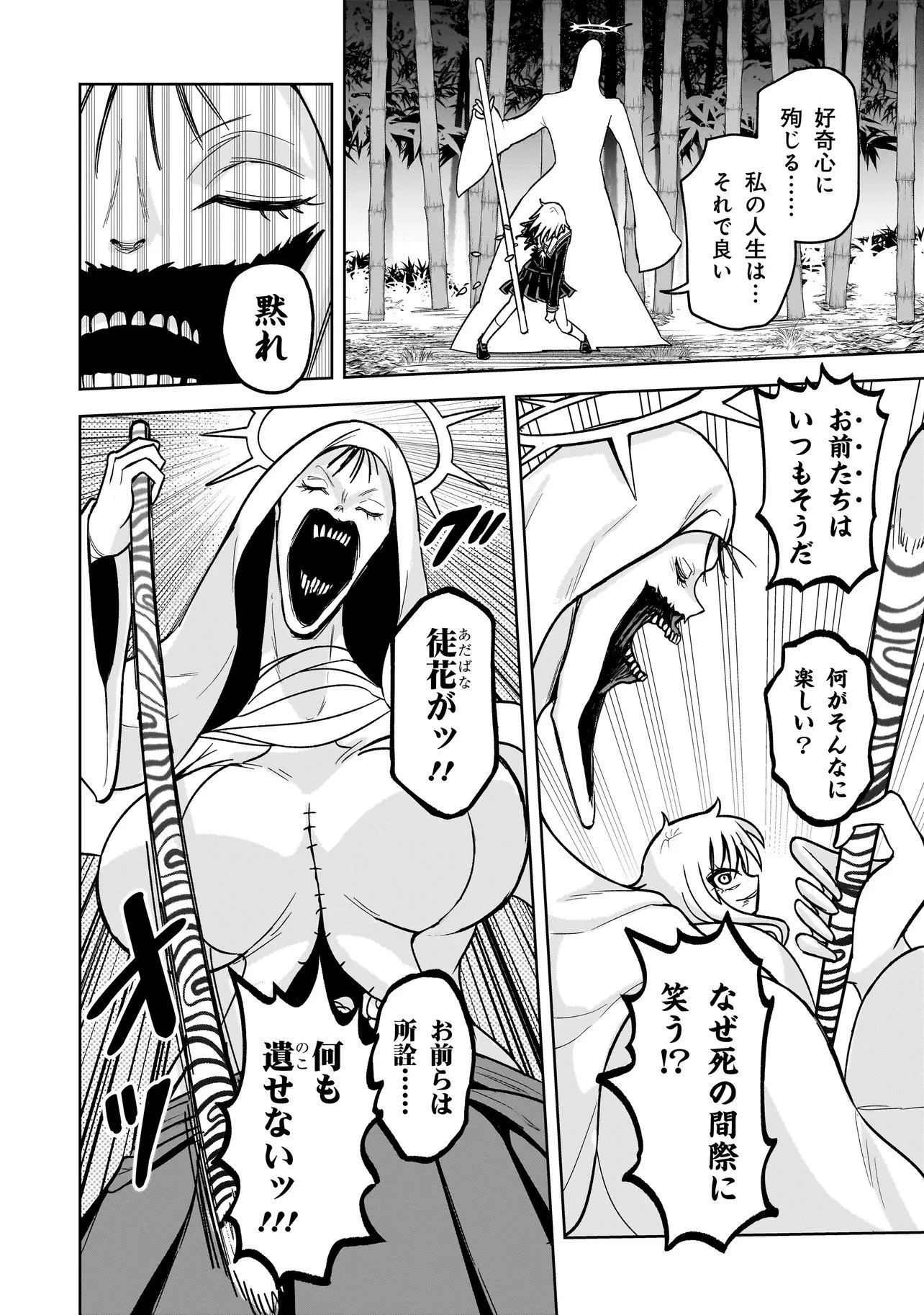 怪異部～M県Y市の怪現象について～ 第20話 - 14