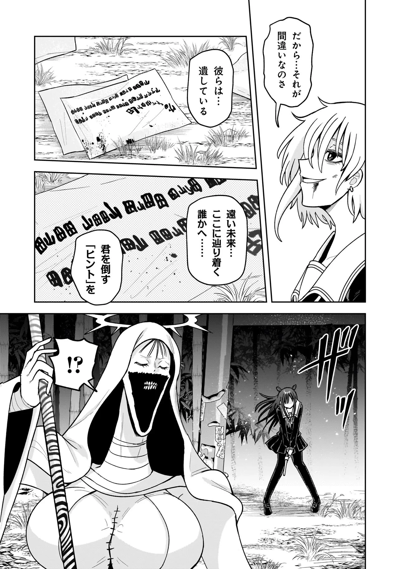 怪異部～M県Y市の怪現象について～ 第20話 - 15