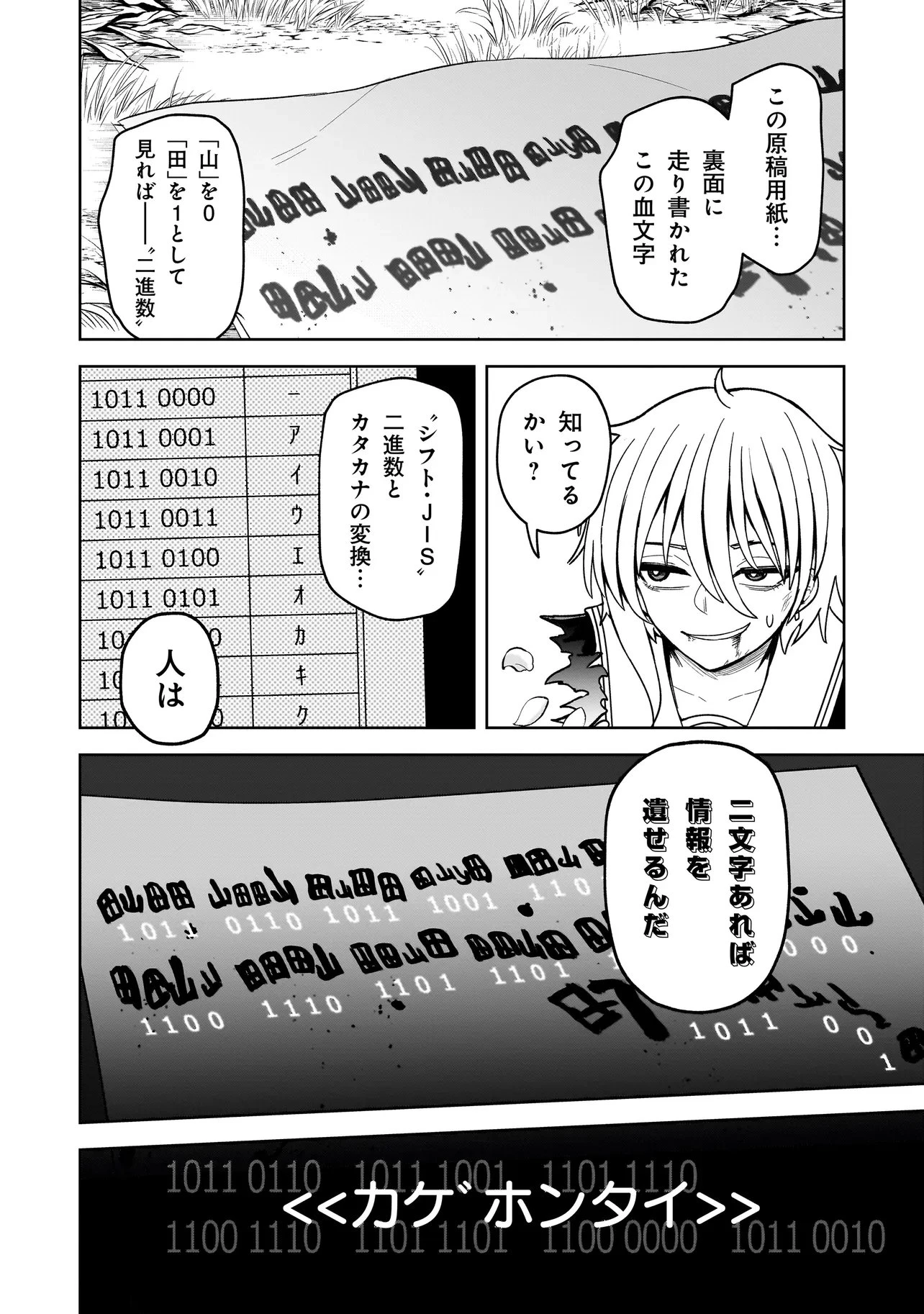 怪異部～M県Y市の怪現象について～ 第20話 - 16