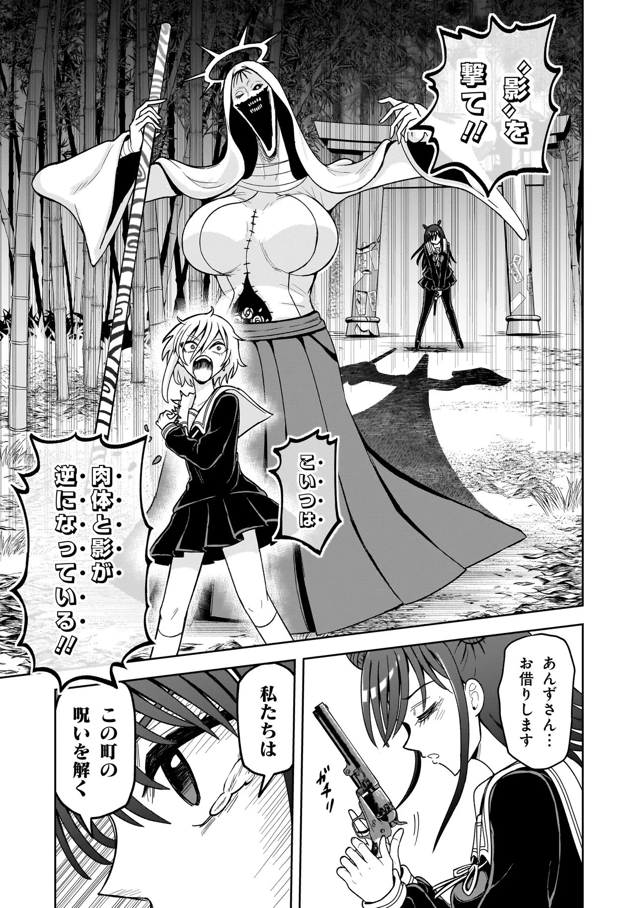 怪異部～M県Y市の怪現象について～ 第20話 - 17