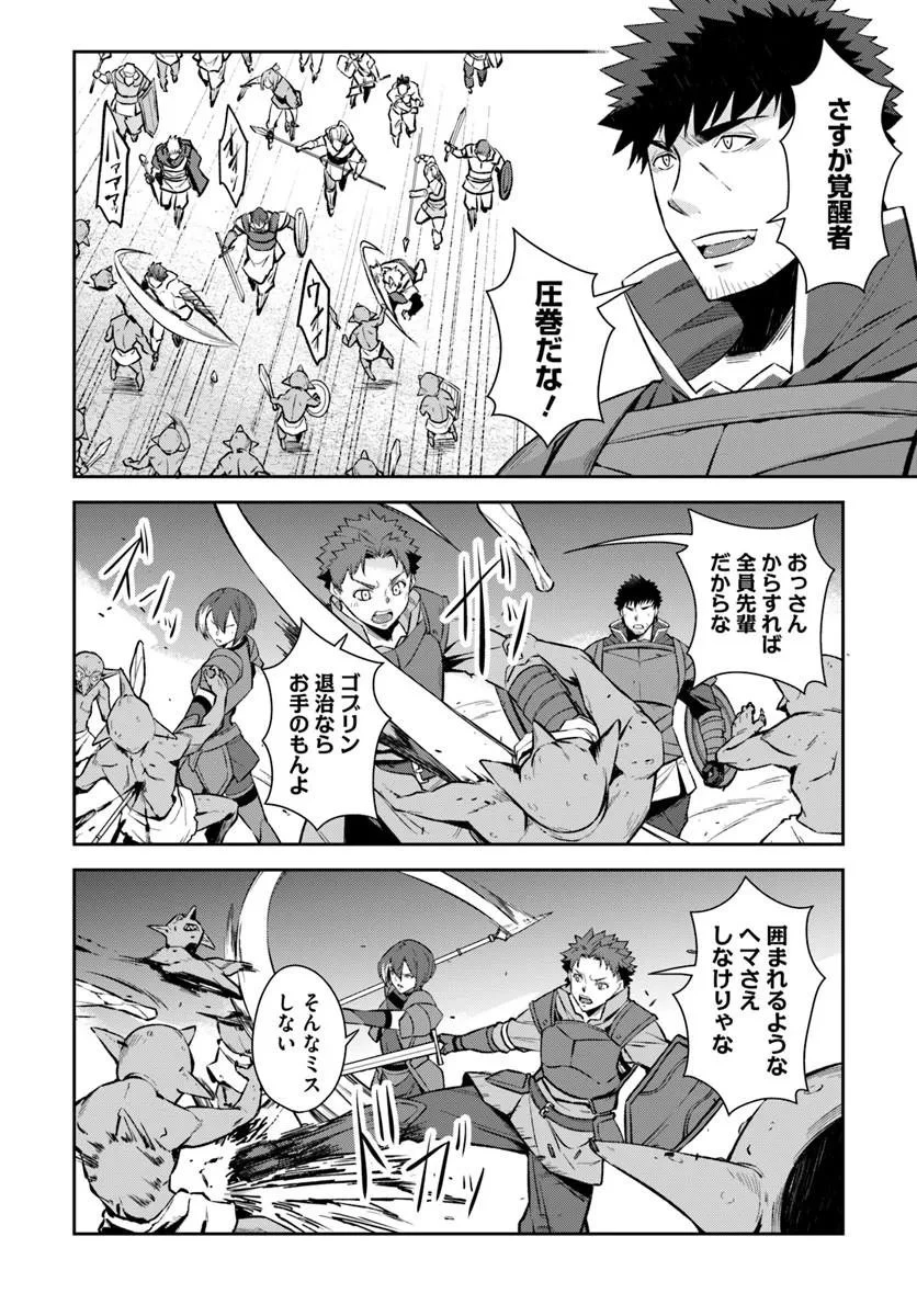 おっさん異世界で最強になる ～物理特化の覚醒者～ 第8話 - 2