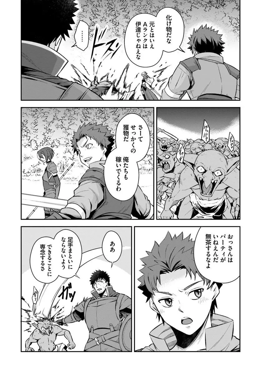 おっさん異世界で最強になる ～物理特化の覚醒者～ 第8話 - 7