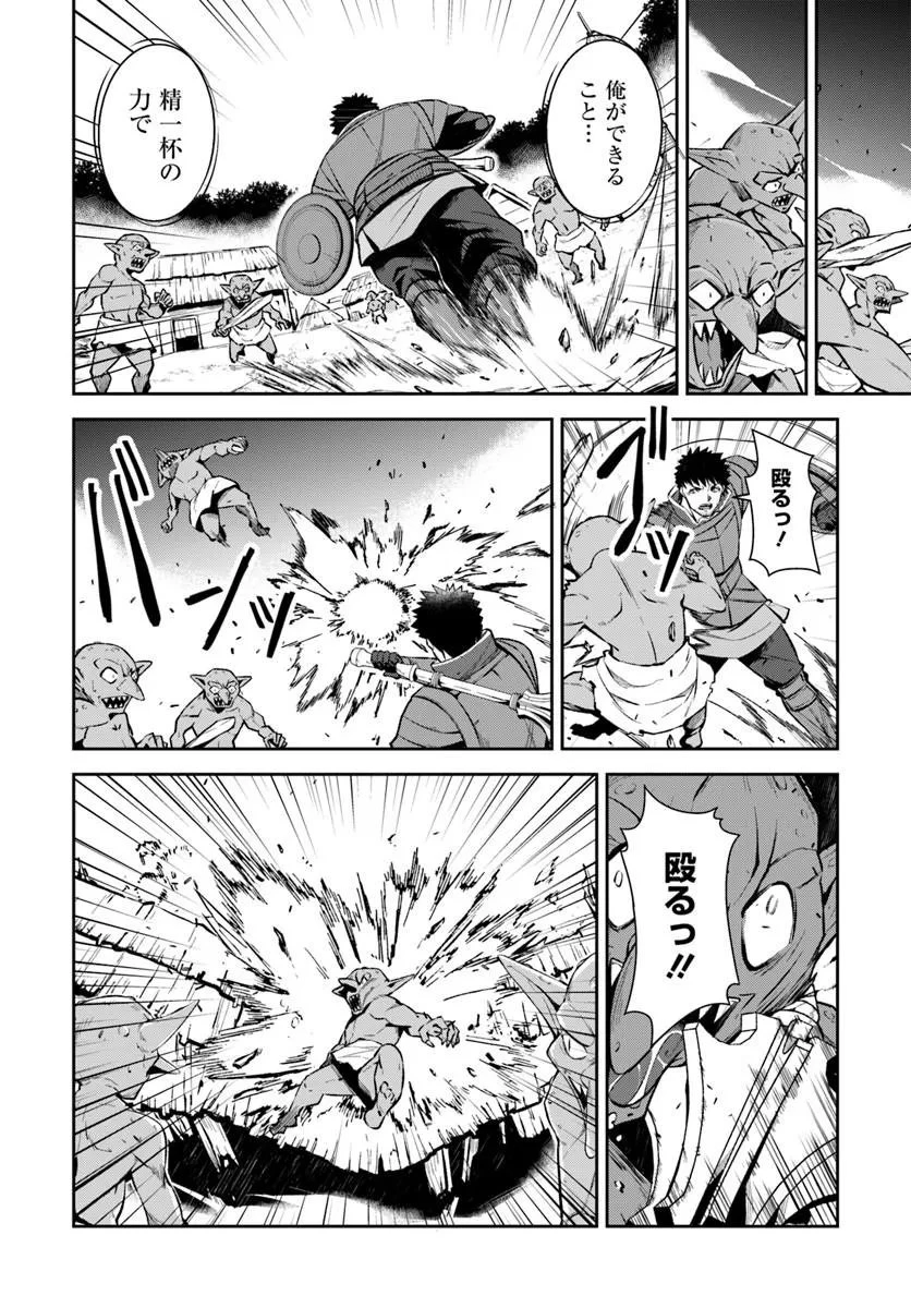 おっさん異世界で最強になる ～物理特化の覚醒者～ 第8話 - 8