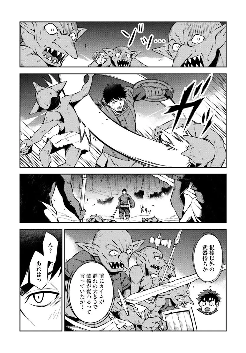 おっさん異世界で最強になる ～物理特化の覚醒者～ 第8話 - 11