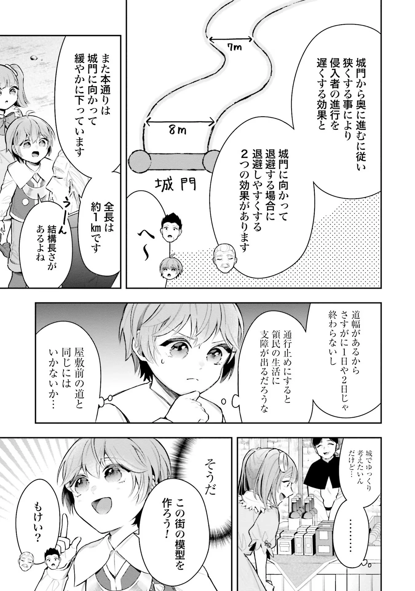 異世界領地改革～土魔法で始める公共事業～ 第9話 - 3