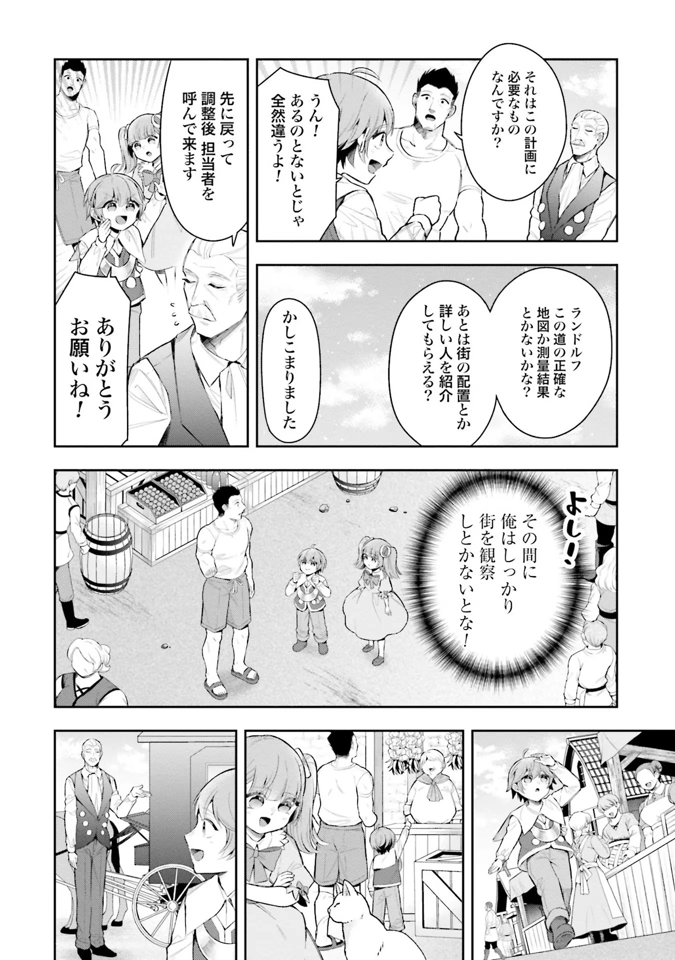 異世界領地改革～土魔法で始める公共事業～ 第9話 - 4