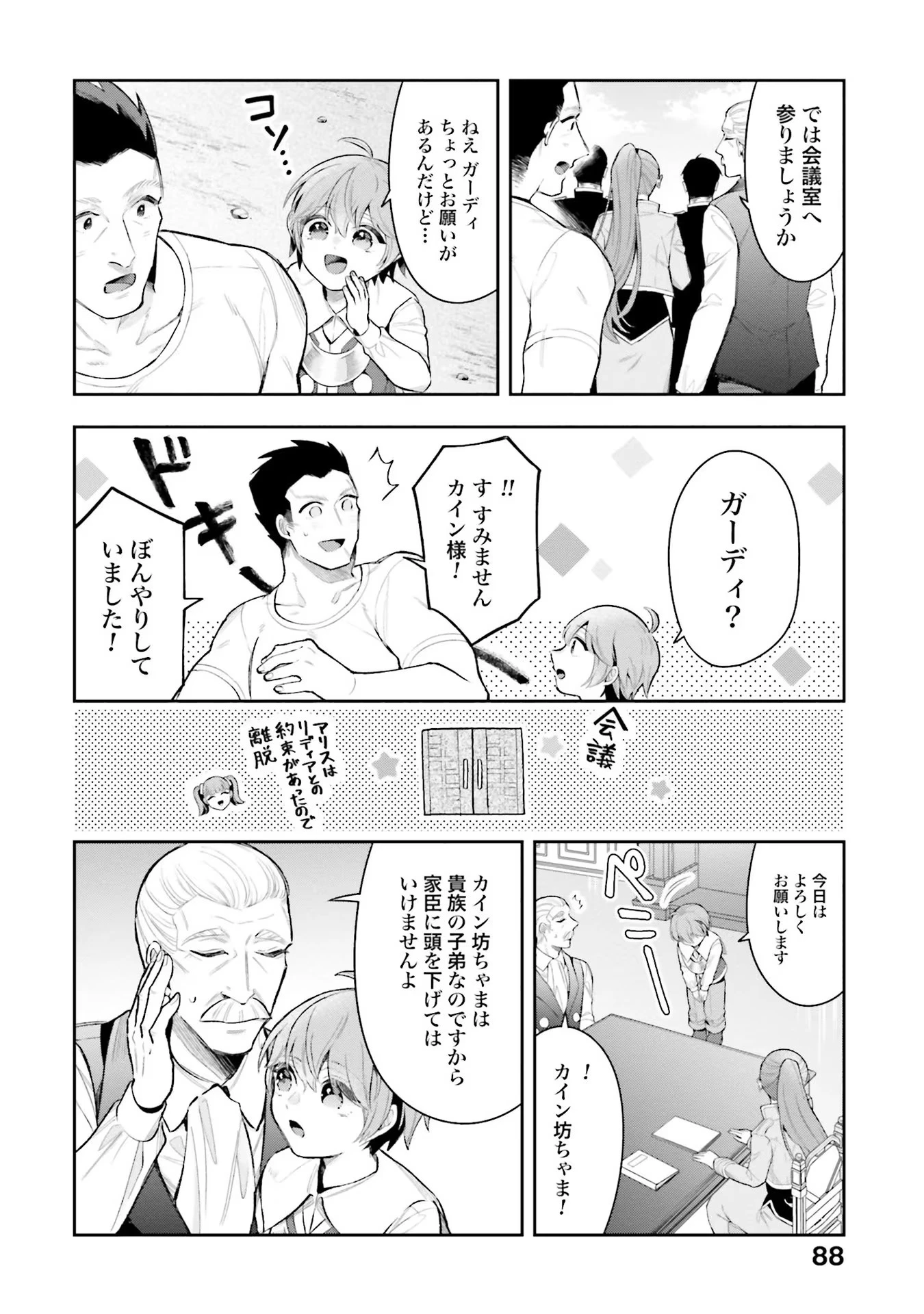 異世界領地改革～土魔法で始める公共事業～ 第9話 - 6