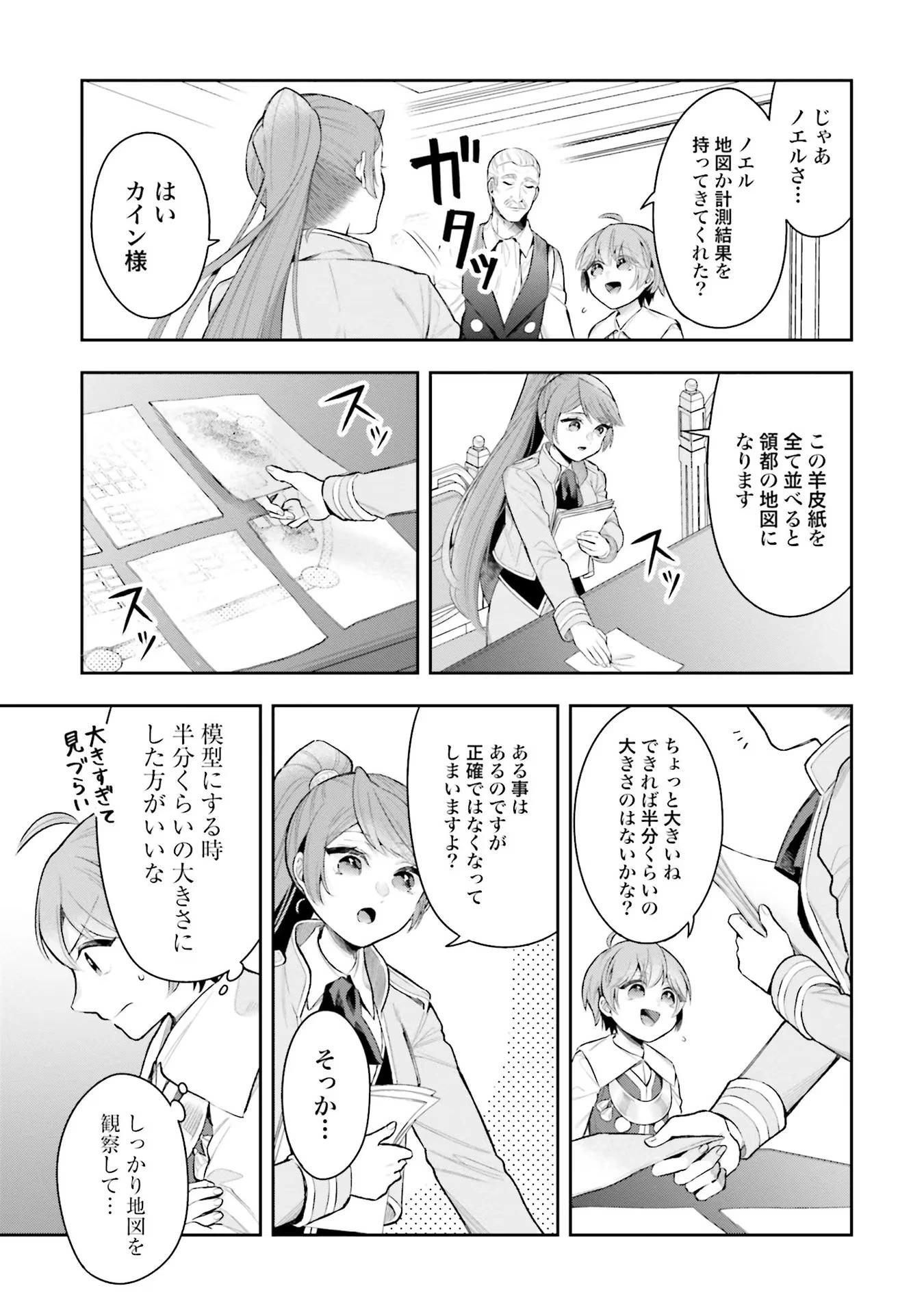 異世界領地改革～土魔法で始める公共事業～ 第9話 - 7