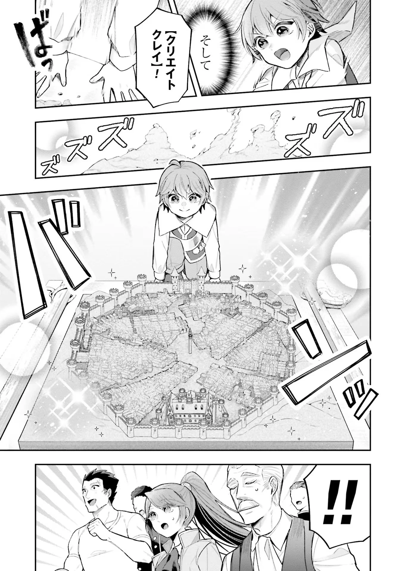 異世界領地改革～土魔法で始める公共事業～ 第9話 - 9