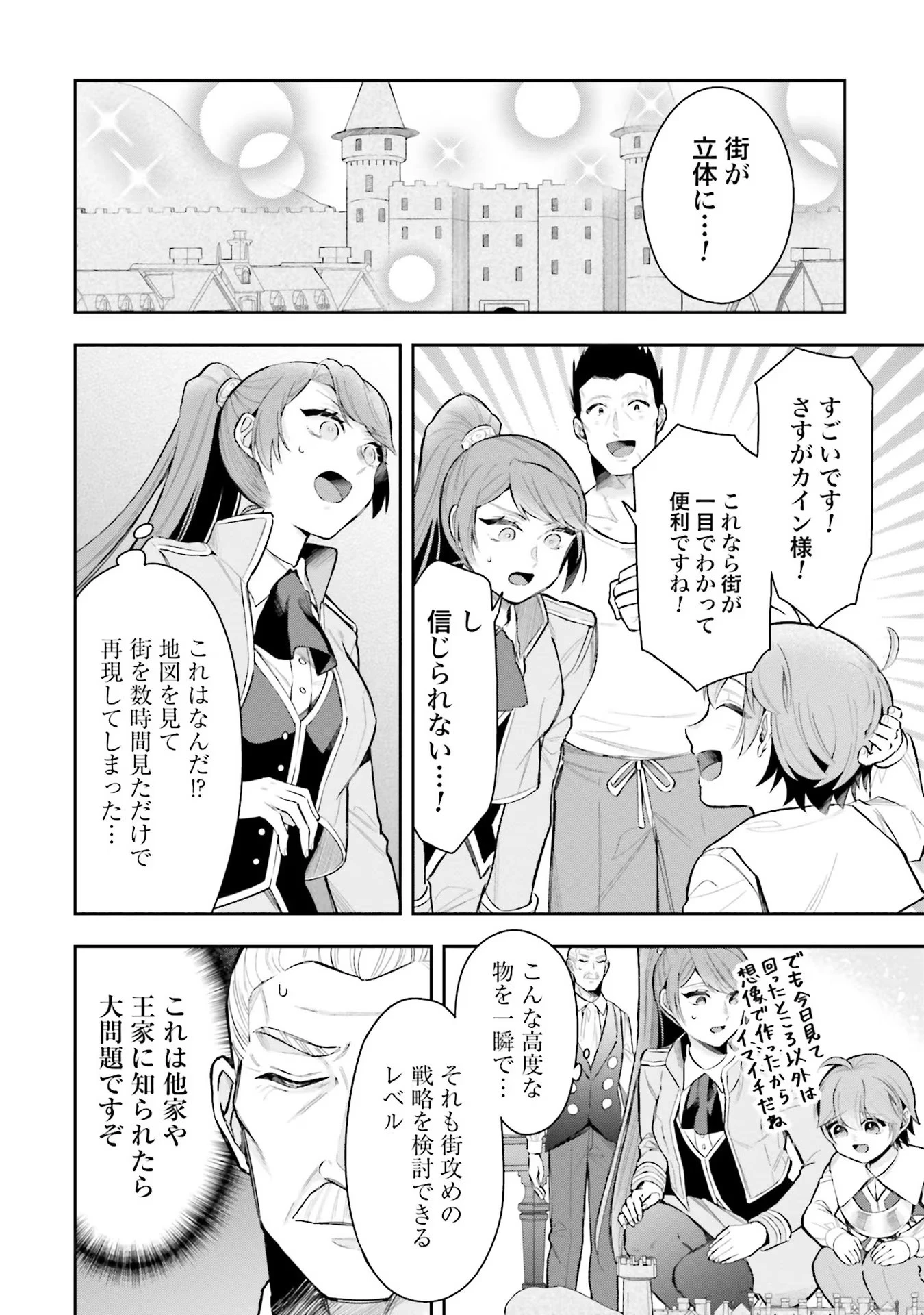 異世界領地改革～土魔法で始める公共事業～ 第9話 - 10