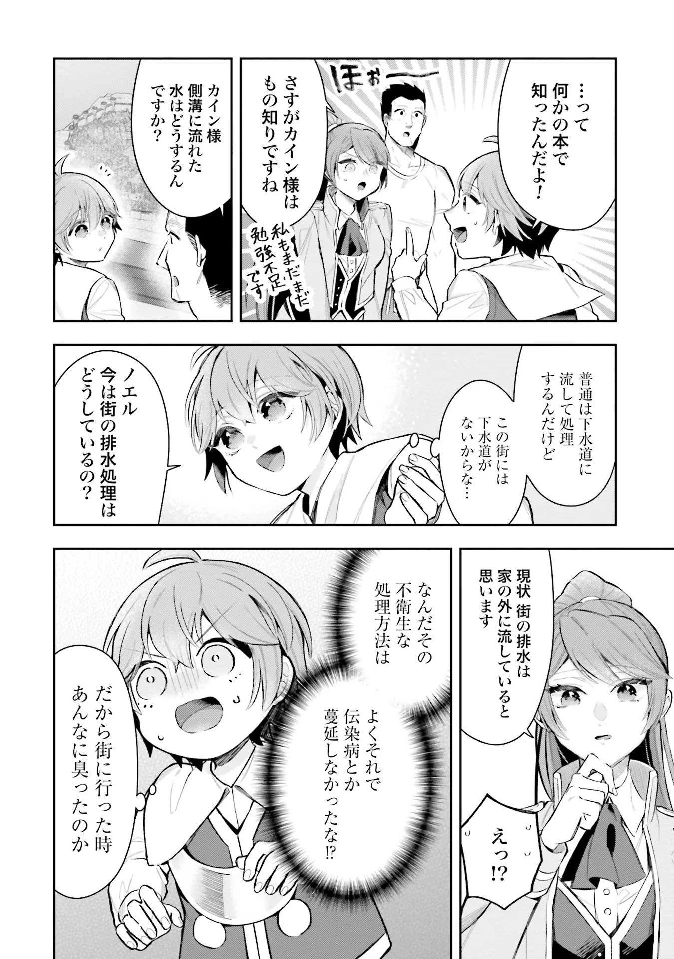 異世界領地改革～土魔法で始める公共事業～ 第9話 - 12