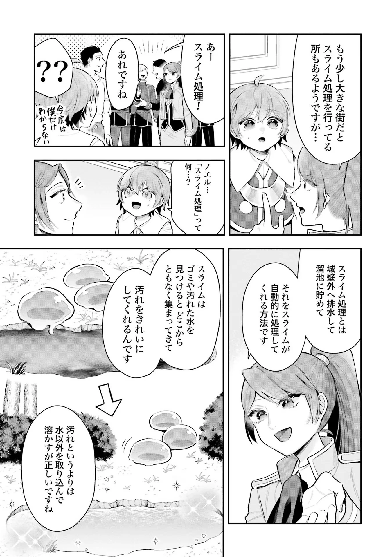 異世界領地改革～土魔法で始める公共事業～ 第9話 - 13