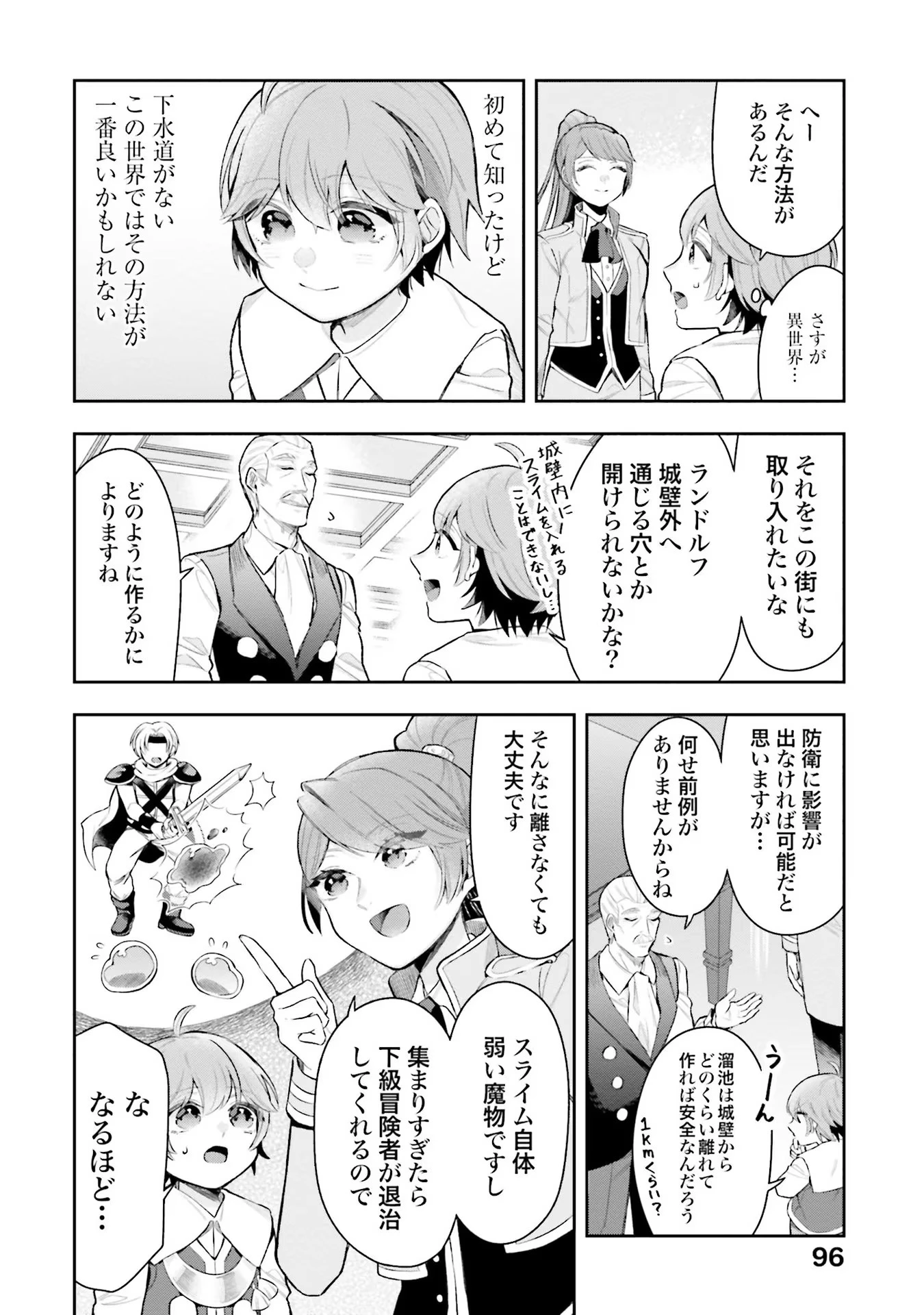 異世界領地改革～土魔法で始める公共事業～ 第9話 - 14