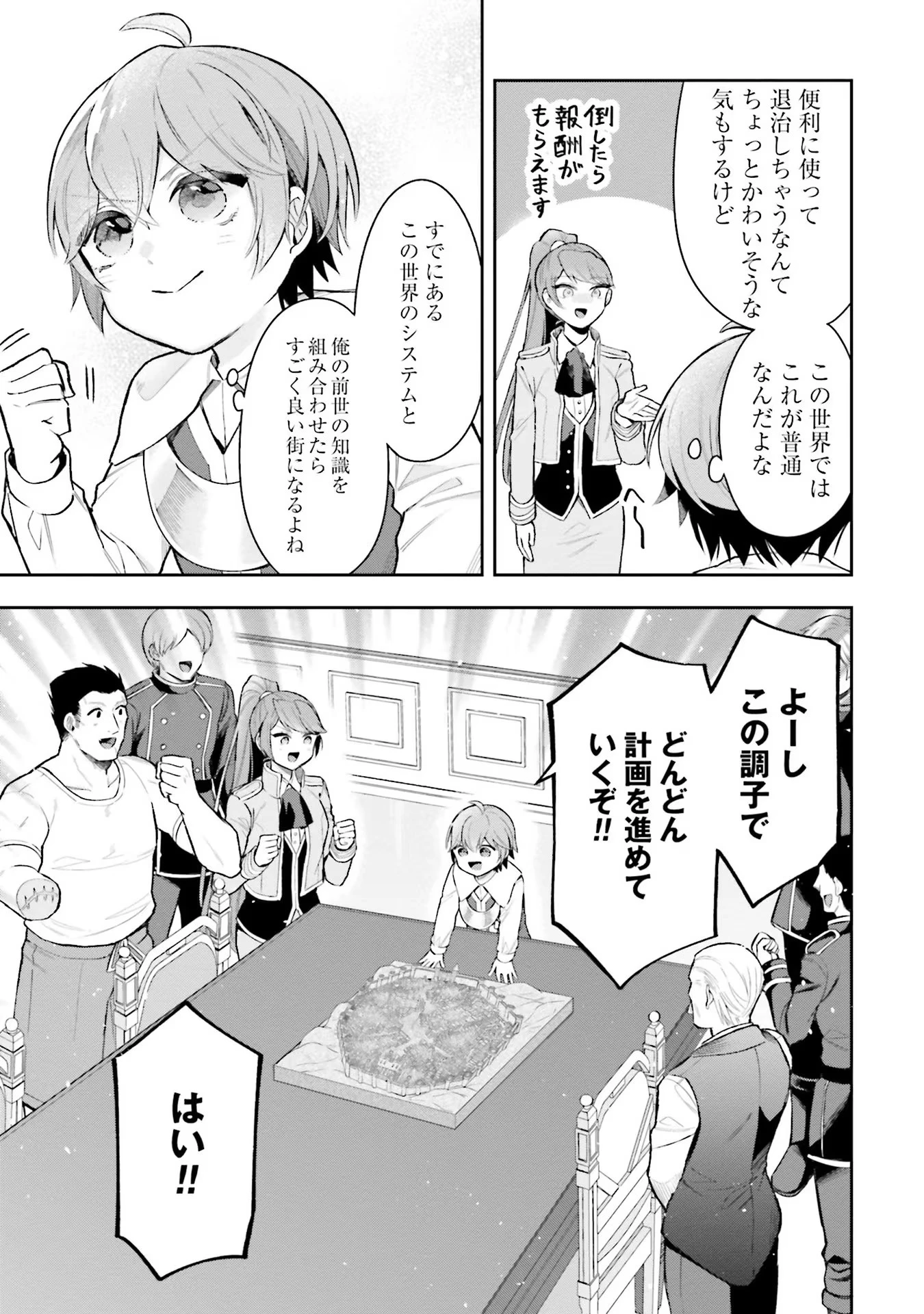 異世界領地改革～土魔法で始める公共事業～ 第9話 - 15