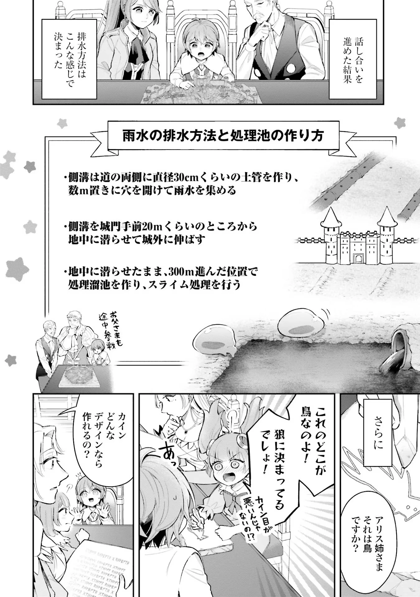 異世界領地改革～土魔法で始める公共事業～ 第9話 - 16