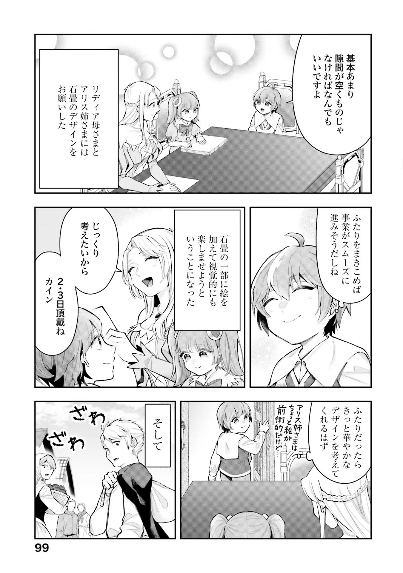 異世界領地改革～土魔法で始める公共事業～ 第9話 - 17