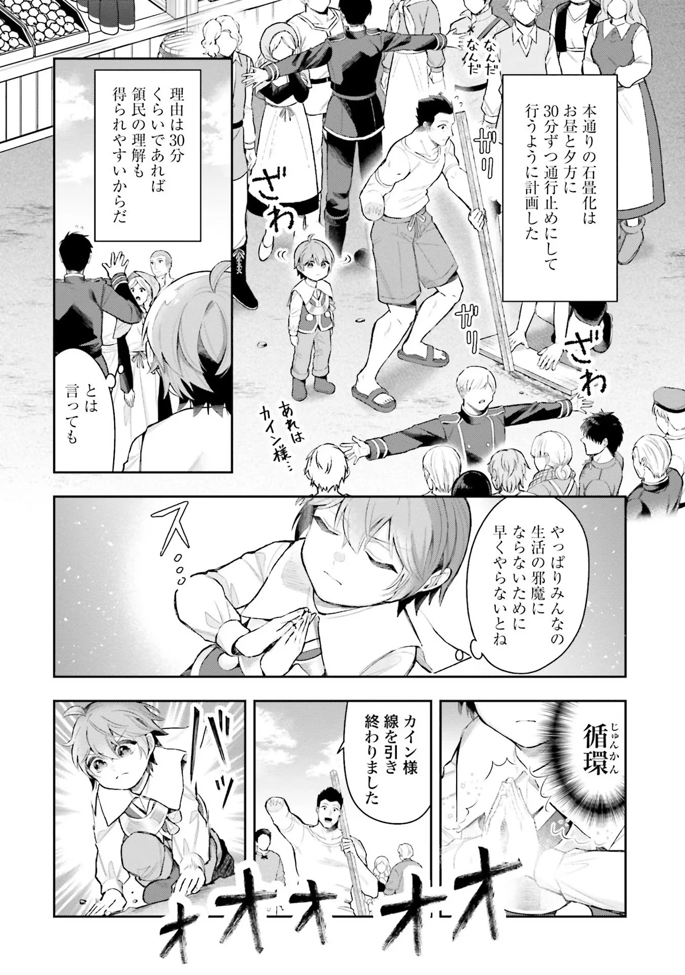 異世界領地改革～土魔法で始める公共事業～ 第9話 - 18