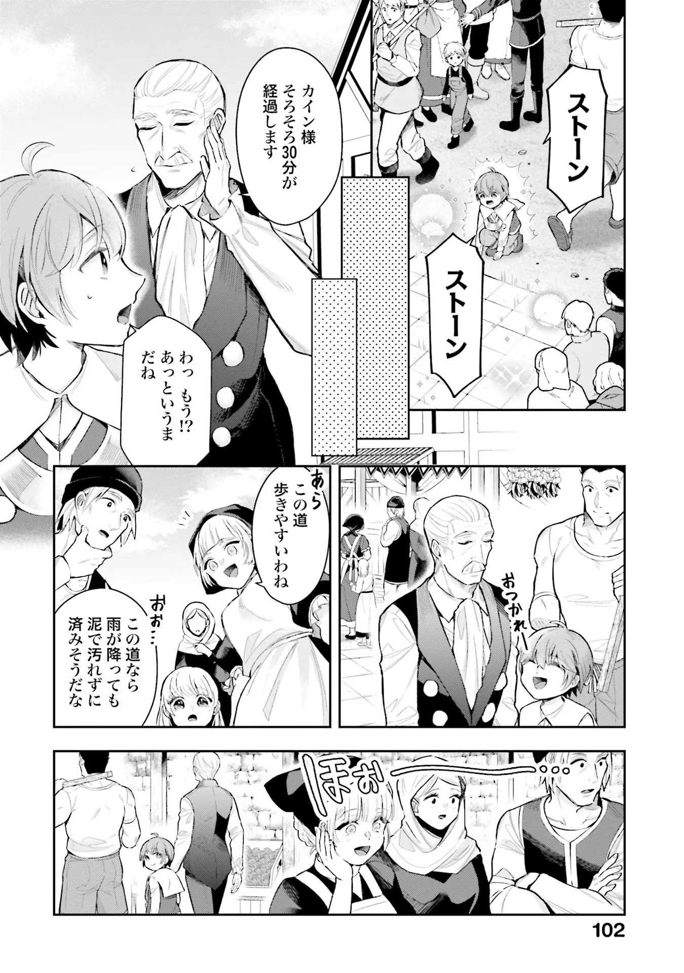 異世界領地改革～土魔法で始める公共事業～ 第9話 - 20