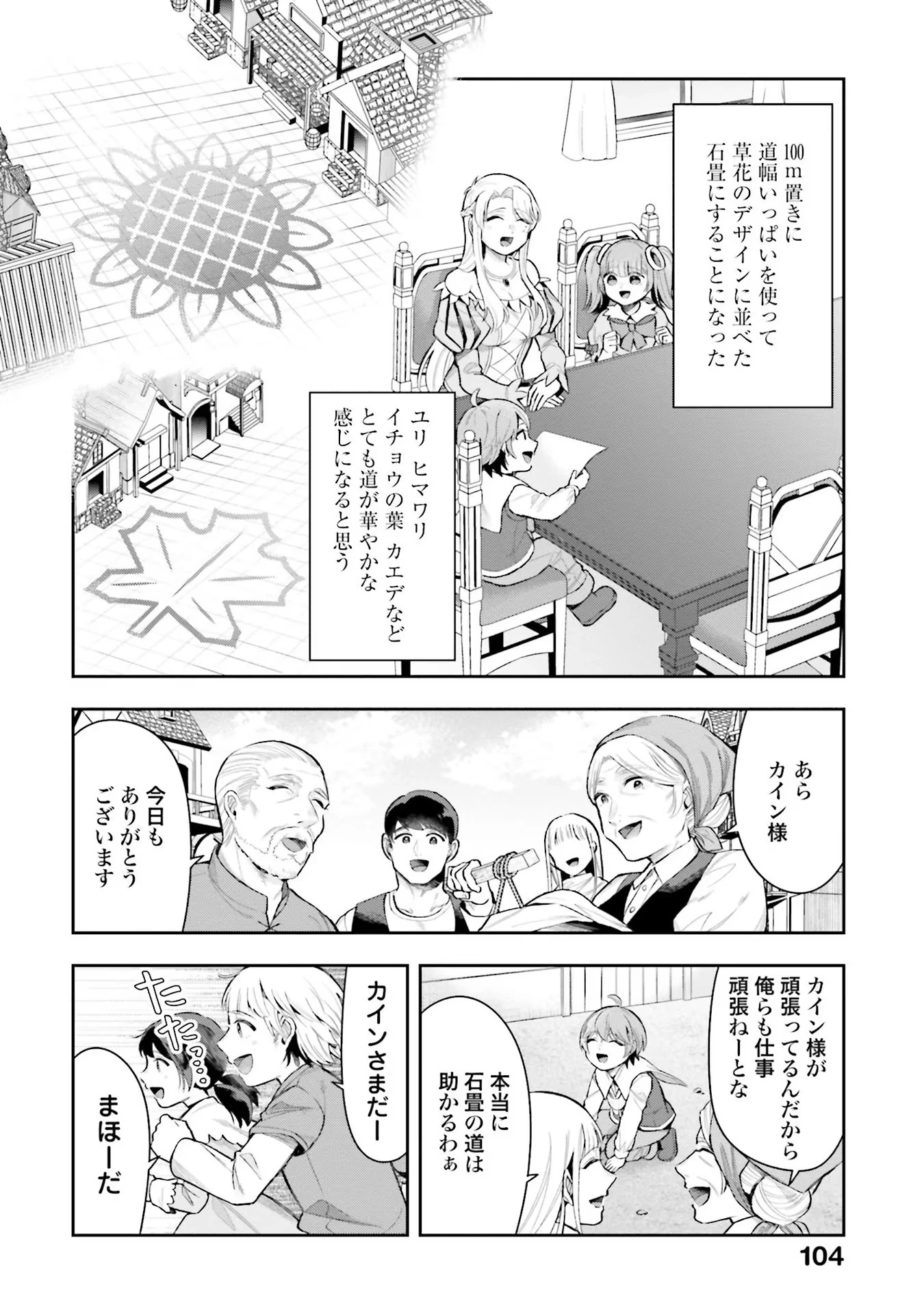 異世界領地改革～土魔法で始める公共事業～ 第9話 - 22