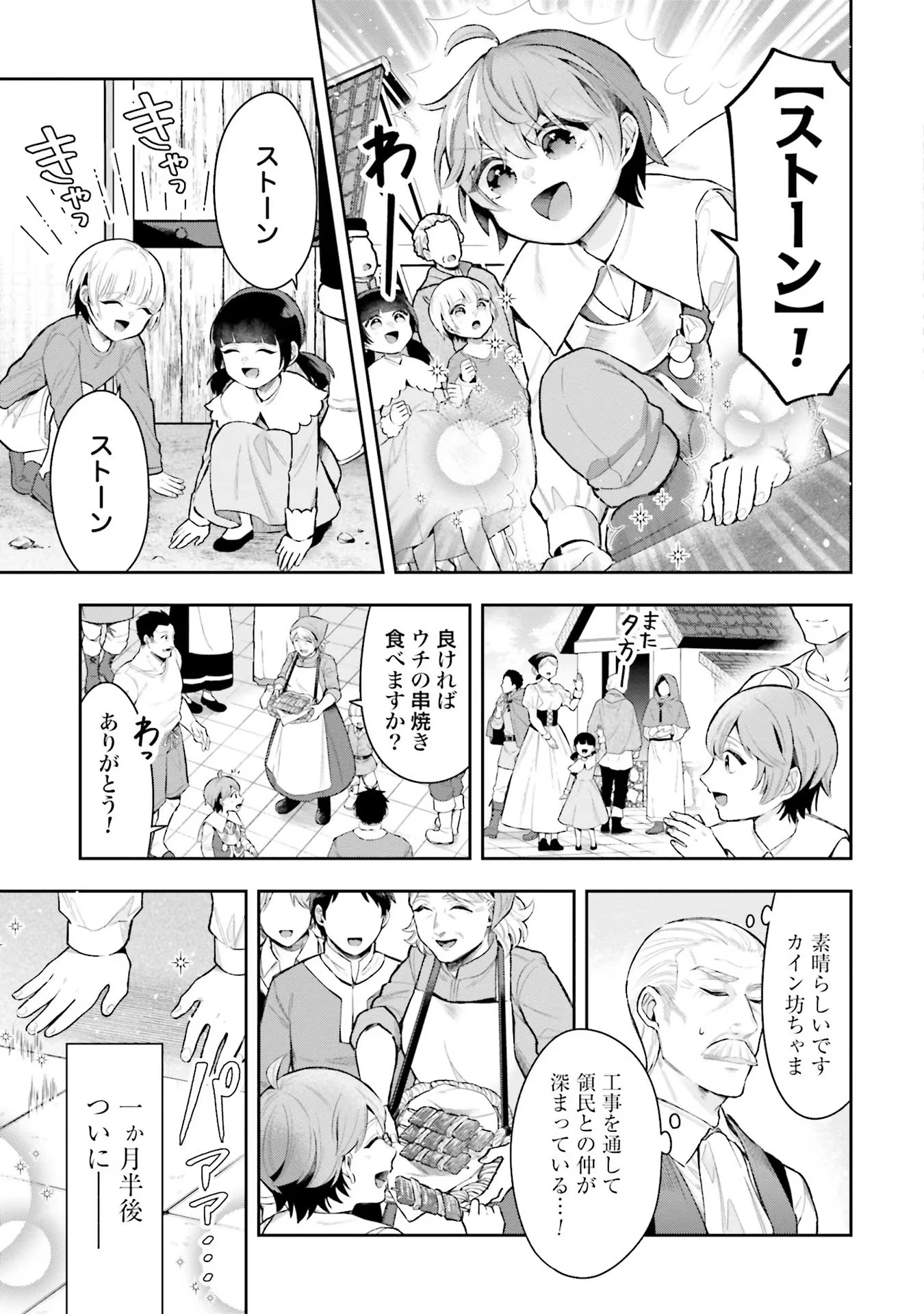 異世界領地改革～土魔法で始める公共事業～ 第9話 - 23