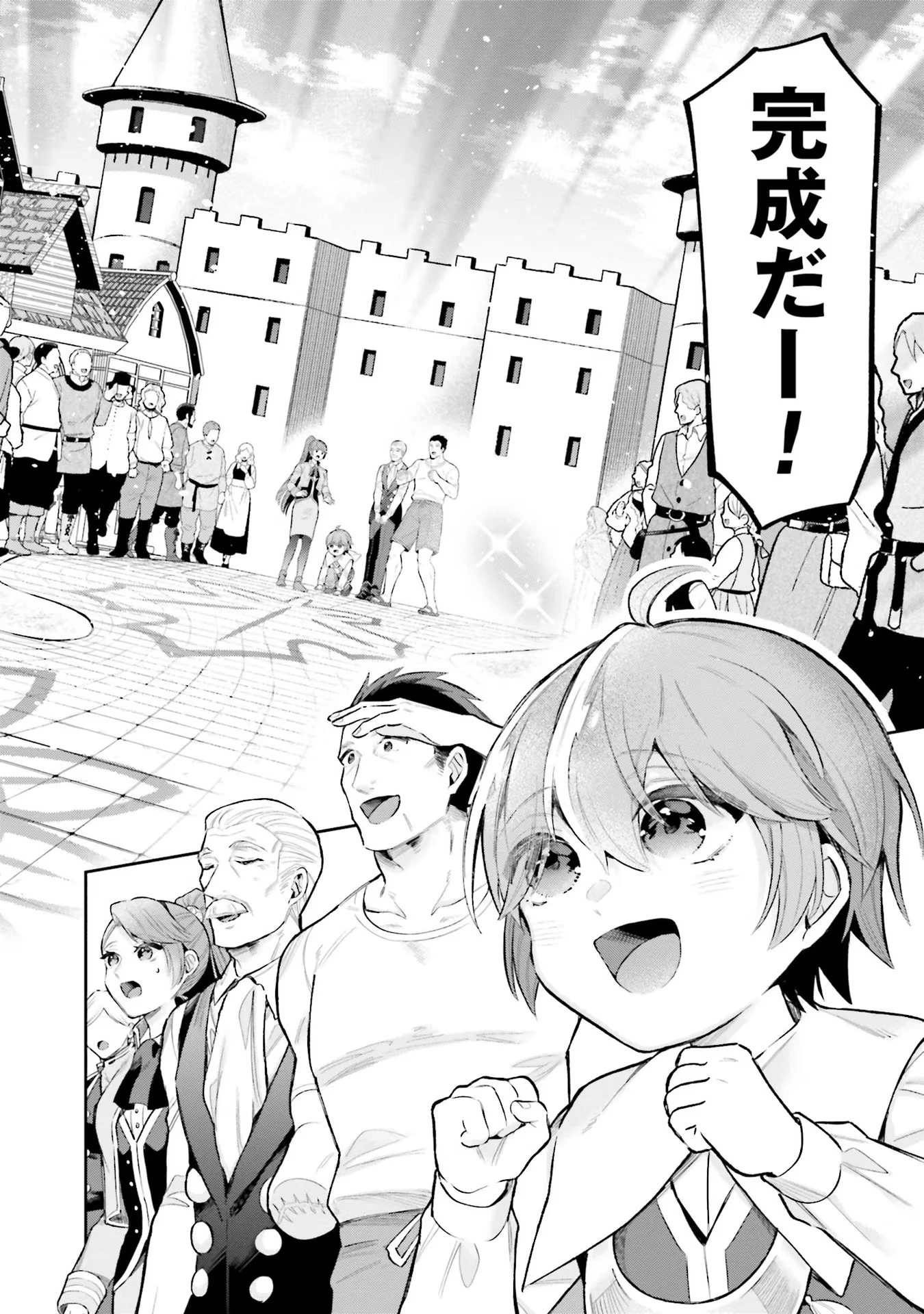 異世界領地改革～土魔法で始める公共事業～ 第9話 - 24