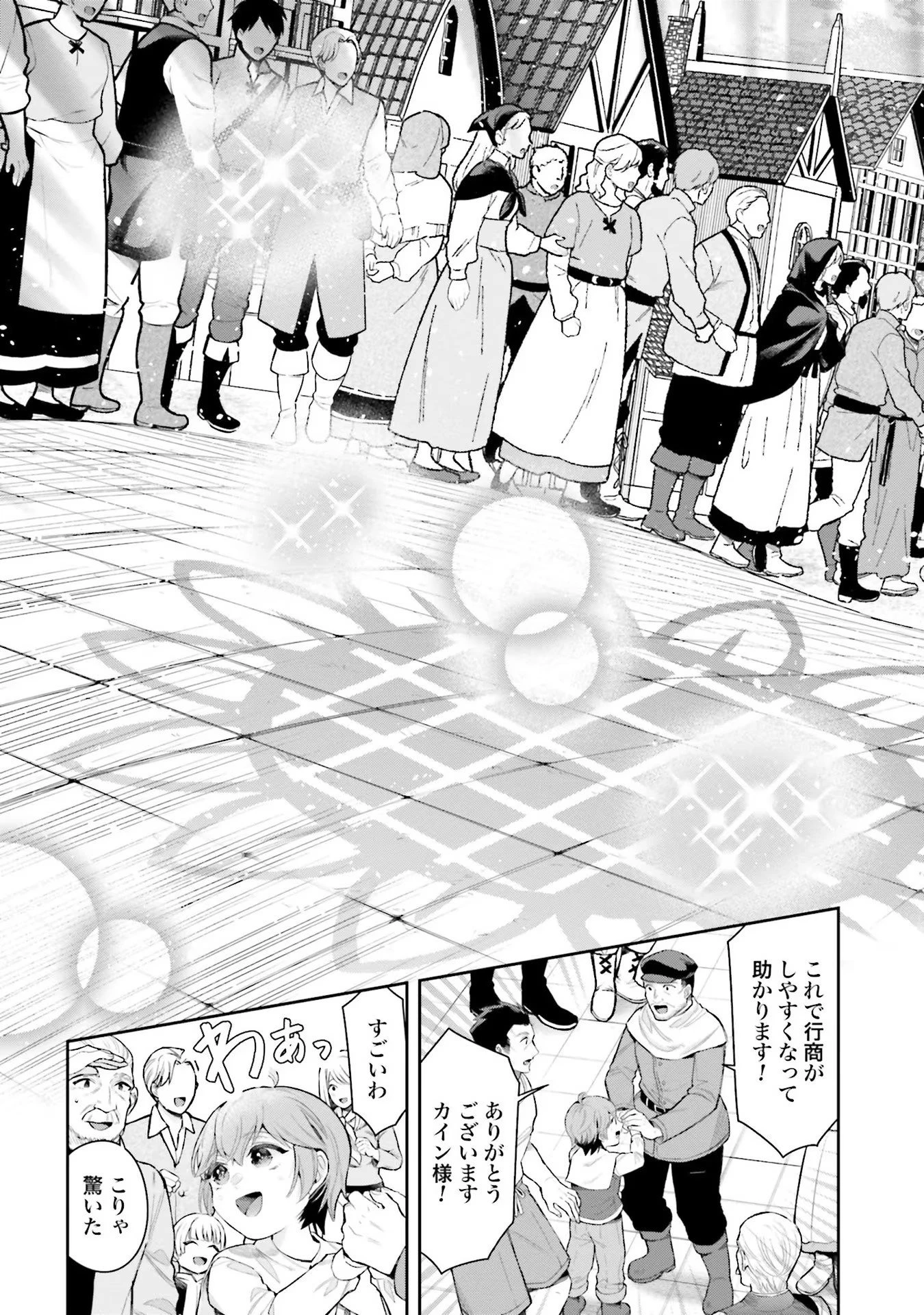 異世界領地改革～土魔法で始める公共事業～ 第9話 - 25