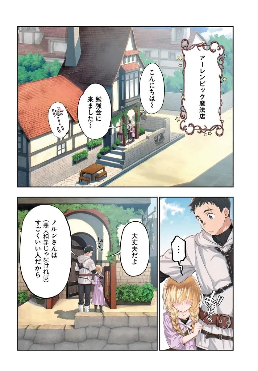 ニセモノの錬金術師 第21話 - 2