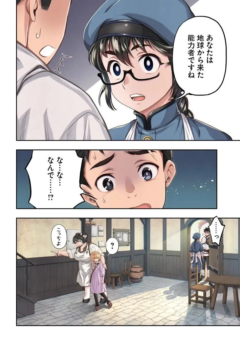 ニセモノの錬金術師 第21話 - 4