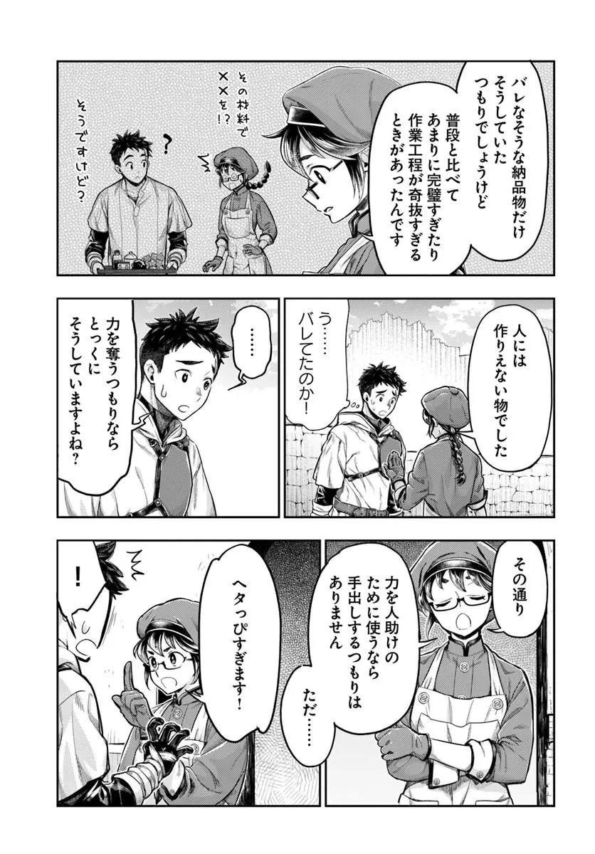 ニセモノの錬金術師 第21話 - 5