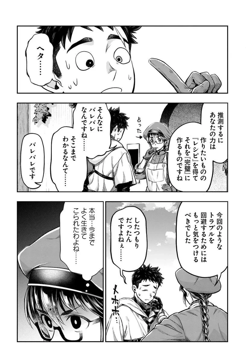 ニセモノの錬金術師 第21話 - 6