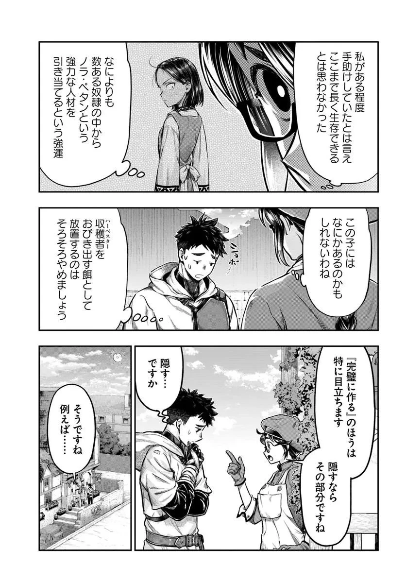 ニセモノの錬金術師 第21話 - 7