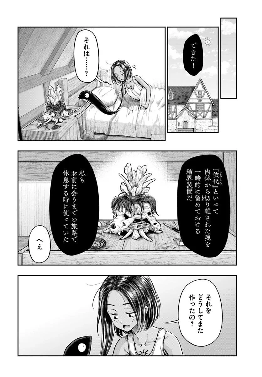 ニセモノの錬金術師 第21話 - 8