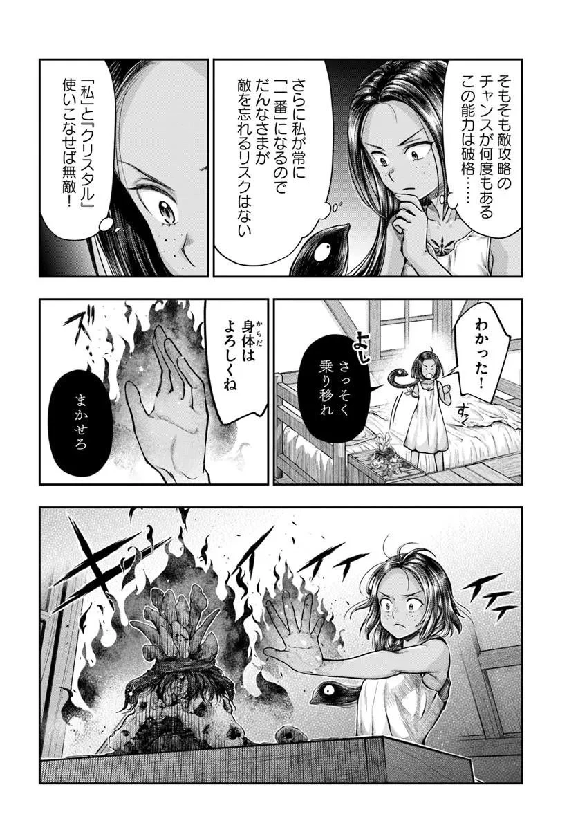 ニセモノの錬金術師 第21話 - 10