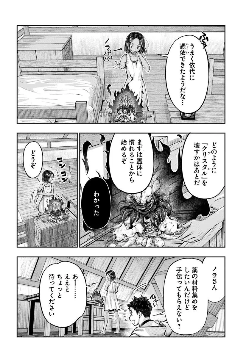 ニセモノの錬金術師 第21話 - 12