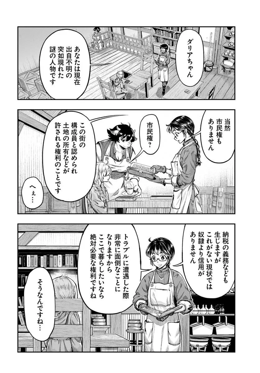 ニセモノの錬金術師 第21話 - 14