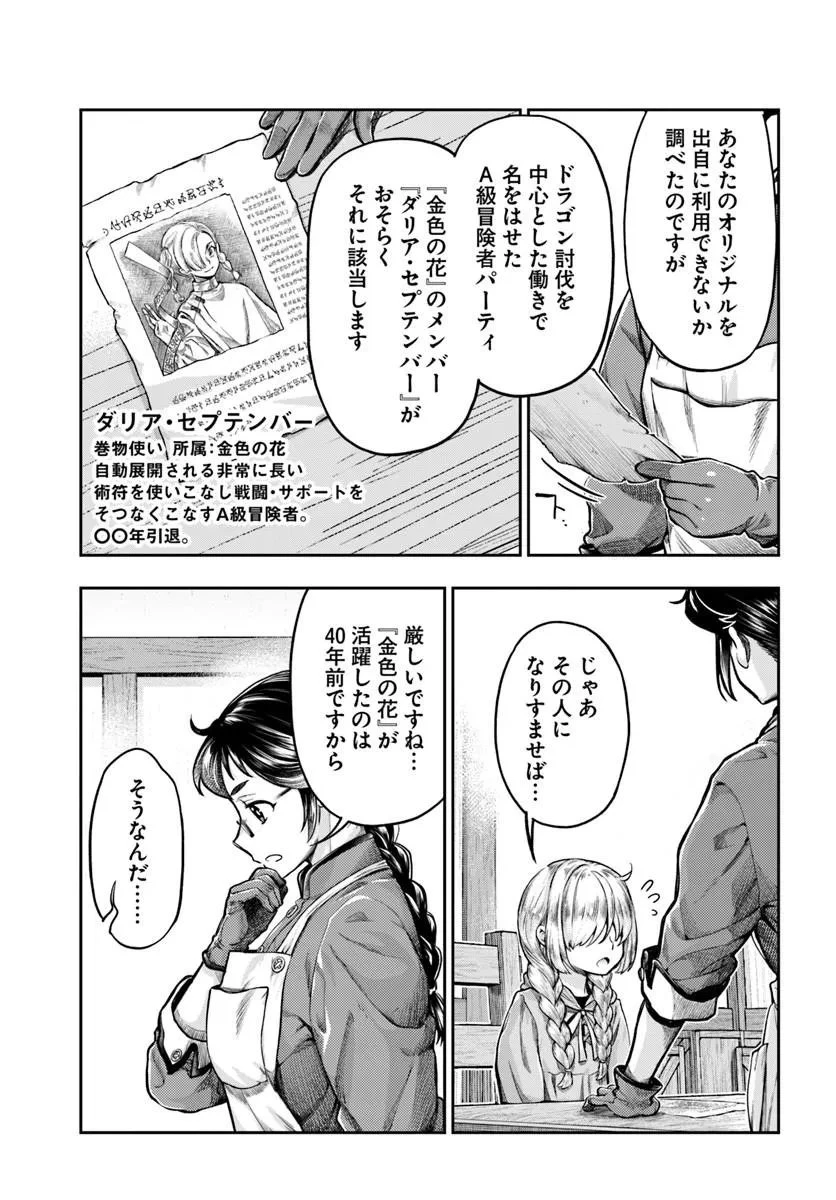 ニセモノの錬金術師 第21話 - 15