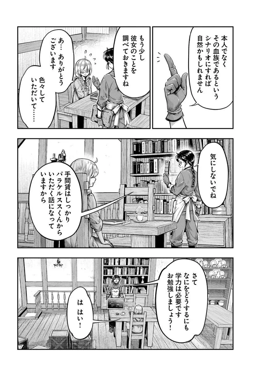 ニセモノの錬金術師 第21話 - 16